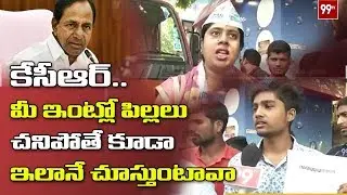 Protest on Telangana Intermediate Results Issue | Latest Updates | 99TV Telugu