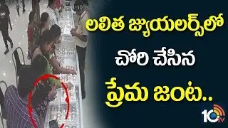 Police Prograced Lalitha Jewellery Robbery Case | Hyderabad | 10TV