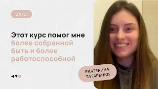 Study Kvo отзывы. Екатерина Татаренко