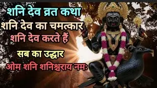 शनिदेव 