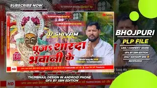 puja sharda bhawani ke | tuntun yadav sarswati puja dj Plp file | sarswati puja | PLP File download 