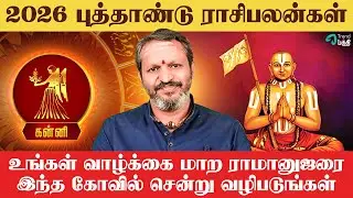 கடன் தீரும் 2026... எதிர்பாராத யோகம் கிட்டும் | Kanni | 2026 New Year Rasi Palan | Nallneram Nagaraj
