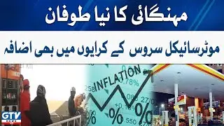 Increase In Motorcycle Service Fare | Inflation In Pakistan | GTV News