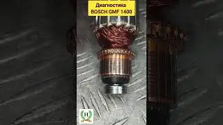 Диагностика фрезера BOSCH 1400 CE. #shorts#dcmotor#lenze#MotorPower#HotmixPROGastro#transtecno#cardi