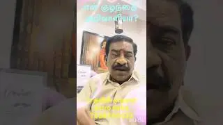 என் குழந்தை அறிவாளியாக வருவாங்களா? ராகுவின் காதலன் astro babu 7339444035