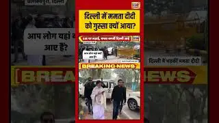 Why did Mamata Didi get angry in Delhi? #mamatabanerjee #electioncommissionofindia #shorts