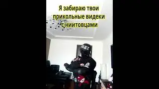Я ЗАБИРАЮ NEET #shorts #neet #neetarmy #ниит #мем