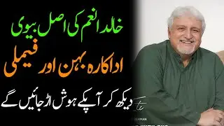 khaled anam biography 2026| age| family| father| mother| daughter| wife| dramas| sisters