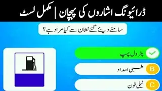 Driving Signal Recognition | Complete List | Petrol Pump