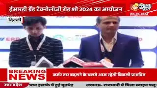 Prime News ERD Grand Technology Roadhshow 2024 Under Aatm Nirbhar Bharat Abhiyan