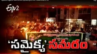 Agitation against State division spreading all over Coastal areas of AP