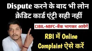 CIBIL ki RBI mei complaint kaise kare | RBI ombudsman complaint | how to raise dispute in cibil 2024