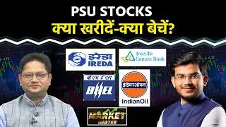 Suzlon, IREDA, Adani Power, KPI Green, Moschip, Mazagon, Canara Bank, BHEL, LG Share में क्या करें?
