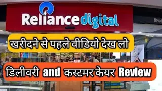 Reliance digital Products Home Delivery And Customer Care Review || Reliance Digital