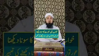 Sapno mein gold dekhna | Aurat ko khwab mein gold nazar aane ki tabeer in hindi urdu  #GOLD
