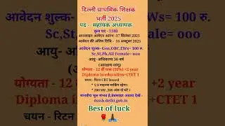Delhi Prathmik Shiksha Bharti 2025|DSSSB PRT Vacancy 2025|DSSSB PRT Notification Out 2025#DSSSB#