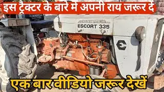 पुराना Escort 335 ट्रैक्टर 🔥 अब भी दमदार? पूरी सच्चाई