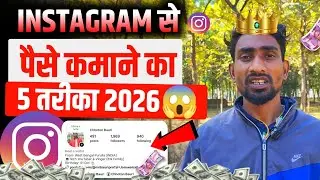 🔥Instagram Se Paise Kaise Kamaye | Warning Aane Ke Baad Kya Hota Hai | Instagram Earning 🤑