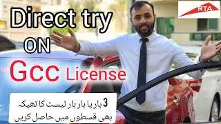 Direct try on gcc license|Dubai driving license 3 try pkg #carlicenceindubai