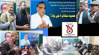 Tribute to Hamed Sindhi on 6th Death Anniversary, Recognition Awards Ceremony Held in Hyderabad