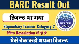BARC Result Out || BARC Stipendiary Trainee Result 2024 || BARC Cut Off 2024