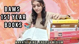 BAMS 1St Professional year Books | BAMS all subjects| Study material for Marathi, Hindi, Eng Medium
