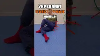 ПОЯСНИЦА vs СПИНА #health #motivation #sorts #halluxvalgus #hipmobility #спина #поясница #physiology