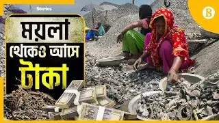 আবর্জনা থেকে রূপা বের করে আয় | Waste থেকে Silver Extraction | Make Money from Waste