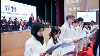 香港中文大学（深圳）医学院【新生白袍典礼 2025】CUHK-Shenzhen White Coat Inauguration Ceremony 2025