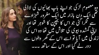 Childhood Nikkah|| Rude Hero|| Innocent Heroine|| Hidden Identity|| Joint Family|| Complete 
