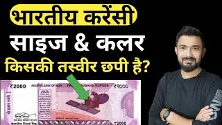 Indian Currency Size and Colour | GK | CCC | IBPS | bank