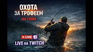 🌊 Идем за сомом альбиносом! на 20й раптор!