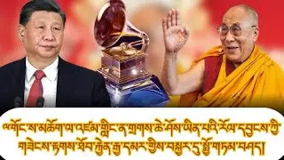 ལོ་རྒྱུས་གསར་པའི་ཟིན་ཐོ། མི་རིགས་ཀྱི་མཚོན་རྟགས། རང་དབང་གི་འཐབ་རྩོད། རྒྱབ་ལྗོངས། རྒྱ་དམར་གྱི་ཧམ་བཤད།