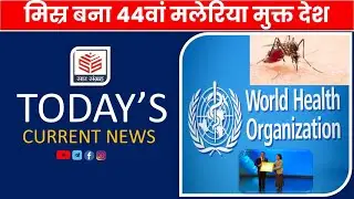 WHO Declared Egypt Malaria free | Malaria | Egypt | WHO