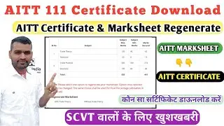AITT 111 New Result Updated | AITT Regenerate Marksheet | AITT 112 Result Download |AITT Certificate