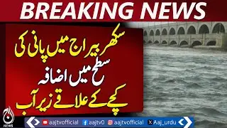 Rising Water Submerges Villages Near Sukkur Barrage - Pakistan news