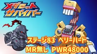 【メダサバ】ホテイプーシェン　ステージ83　ベリーハード　MR無し