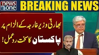 Pakistan's strong reaction to Indian Foreign Minister's accusation! | Breaking news  | News One