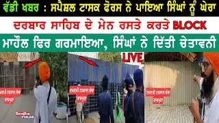 328 Guru Granth Sahib Saroop | Barjinder Singh Parvana | Sikh Jathebandiyan | SGPC |Sanjha Punjab Tv
