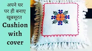 How to make beautiful cross stitch embroidery cushion cover by hand