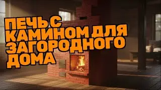 Проект Порядовка кирпичной печи с камином для загородного дома