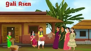 Sakrat Gali Asen 2026 | Latest Santali Cartoon Video | Gali Asen Cartoon Video