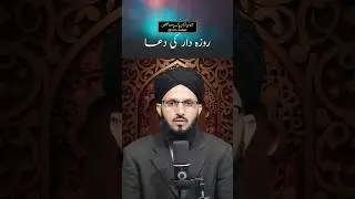Roza Dar ki Dua #ramadan #rozadar #dua