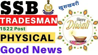 SSB Tradesman Physical December 2022 | SSB Tradesman Physical New Date 2022 | SSB Physical Date 2022