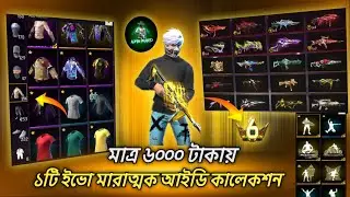লেভেল ৭৩ এবং ১ ইভো মাক্স পুরাতন ও মারাত্মক ড্রেস  free fire আইডি কালেকশন ||&copy;@pranto404k 