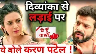Karan Patel REACTION on TIFF with Divyanka Tripathi