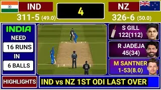 India Vs New Zealand 1st ODI Match Score & Commentary। Last Over IND Vs NZ 1st ODI