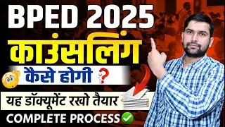 BPED 2025 Counselling Kab Shuru Hogi? | Complete Admission Process & Required Documents Explained!