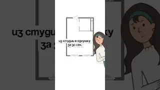 Планировка для студии 27 кВ.м