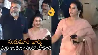 Director Sukumar Wife Visuals At Pushpa Success Meet | Allu Arjun | Rashmika | News Buzz